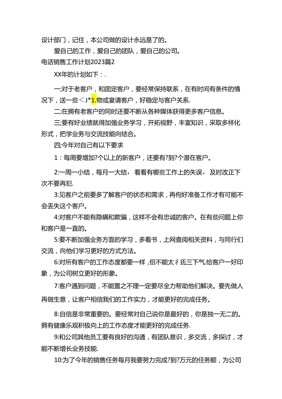 电话销售工作计划2023（通用21篇）.docx_第3页