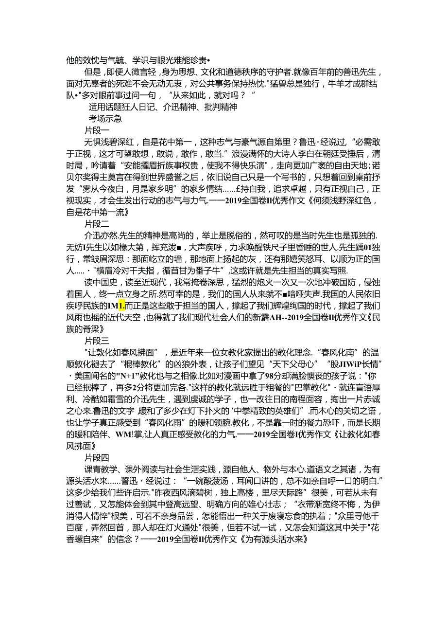 《狂人日记》诞生100周年：鲁迅名言针砭时弊的经典素材 经典人物.docx_第3页