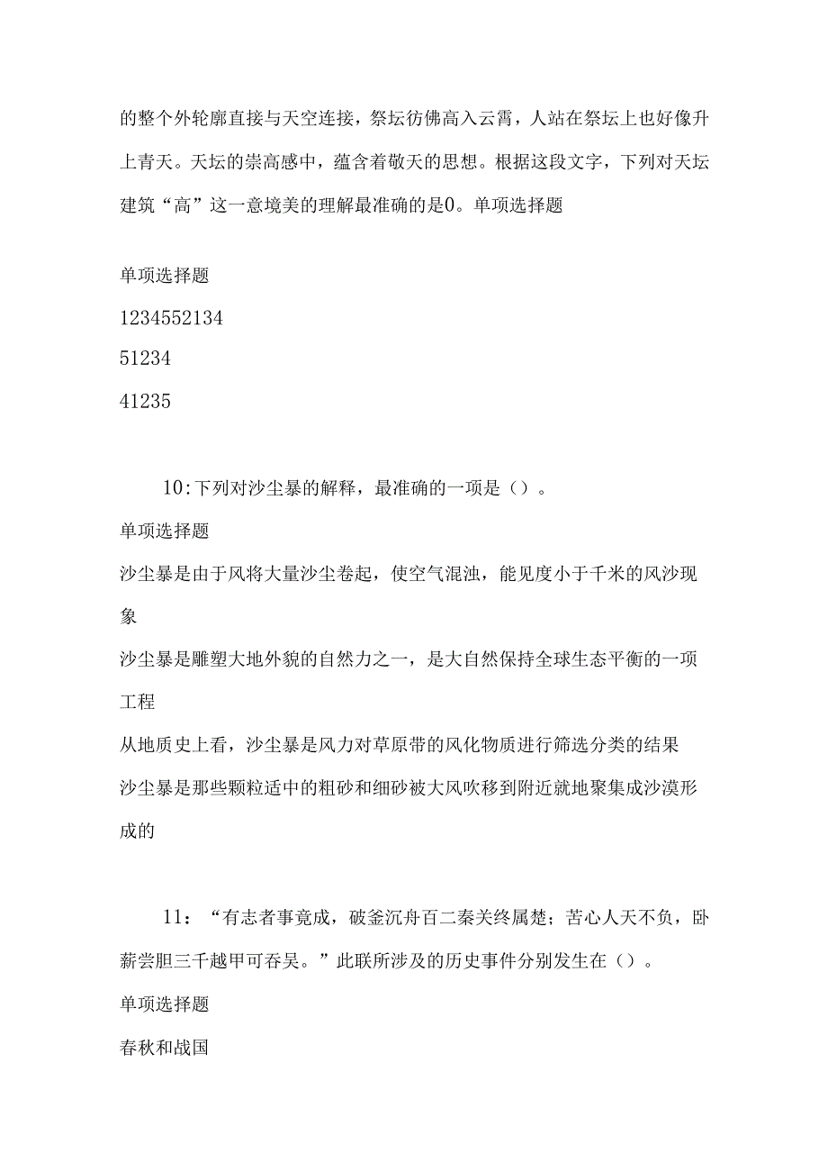 事业单位招聘考试复习资料-下关2018年事业单位招聘考试真题及答案解析【下载版】.docx_第3页