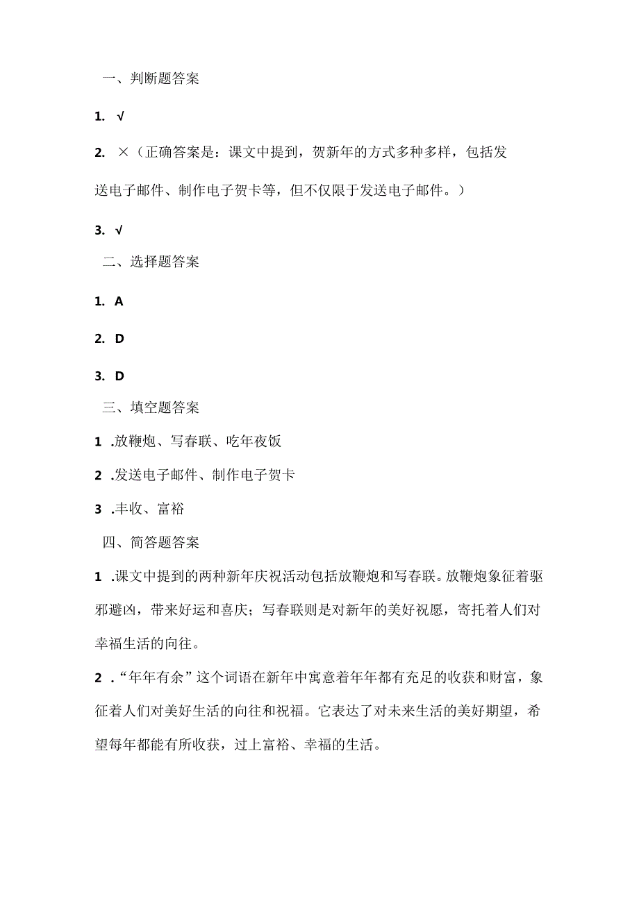 人教版（三起）（内蒙古出版）（2023）信息技术五年级下册《年年有余贺新年》课堂练习附课文知识点.docx_第3页