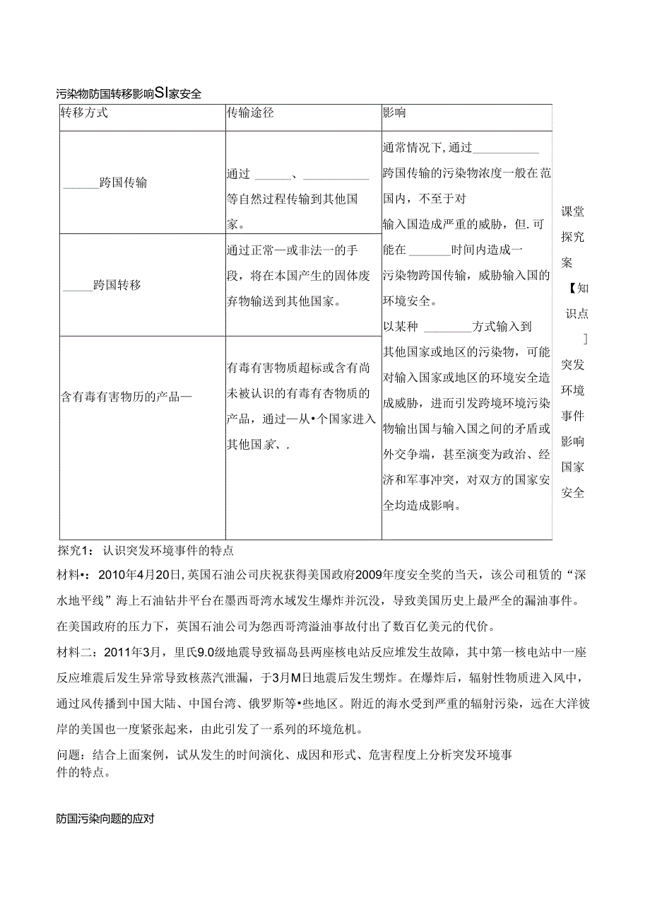 3.2环境污染与国家安全学案.docx_第2页