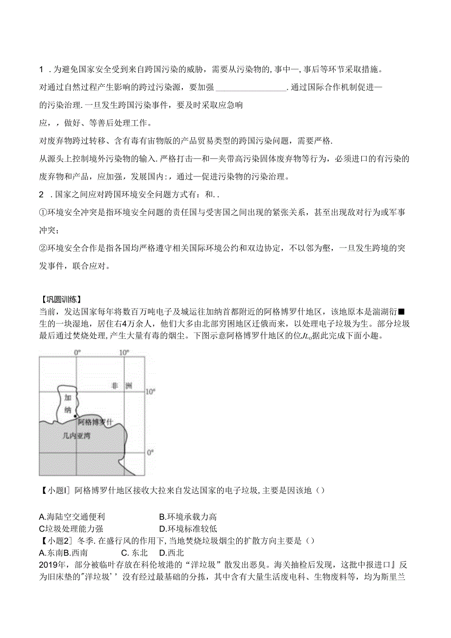 3.2环境污染与国家安全学案.docx_第3页