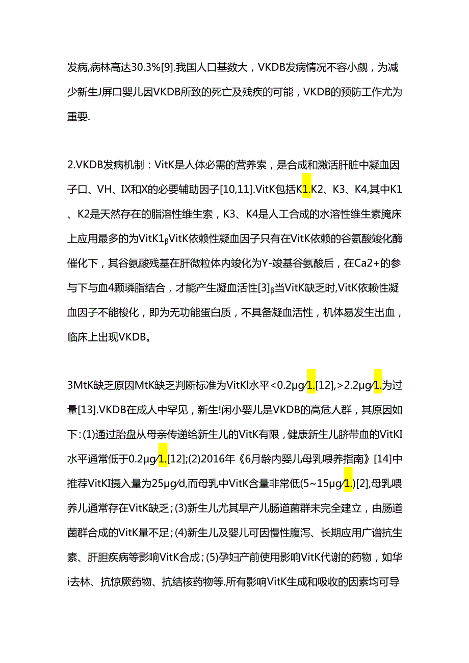 2024口服维生素K预防婴儿维生素K缺乏性出血专家共识（完整版）.docx_第3页