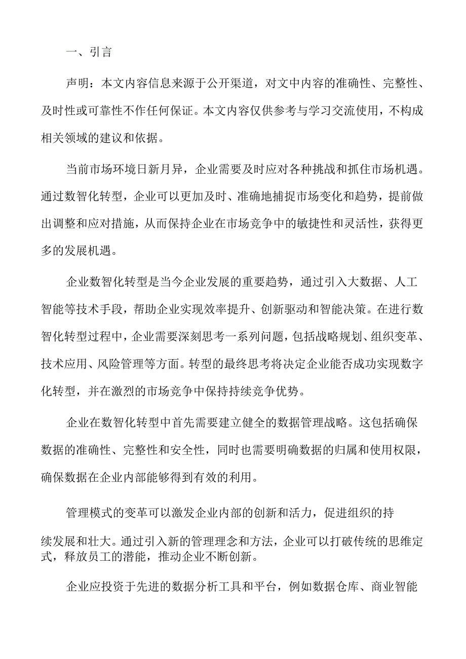 企业数智化转型中物联网技术支持分析.docx_第2页