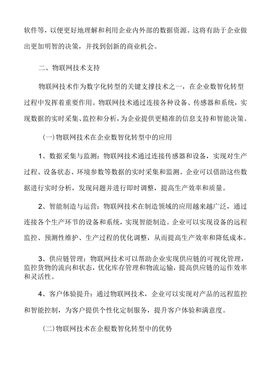 企业数智化转型中物联网技术支持分析.docx_第3页