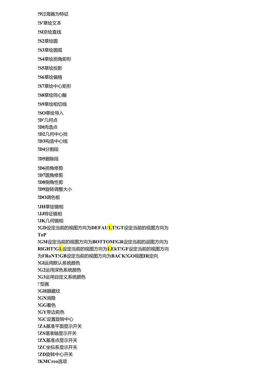 Creo Parametric快捷键.docx_第2页