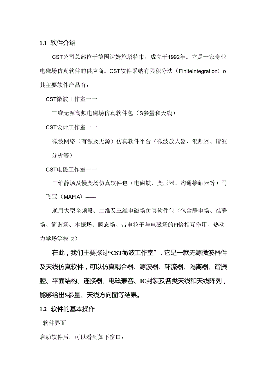 CST使用教程.docx_第1页