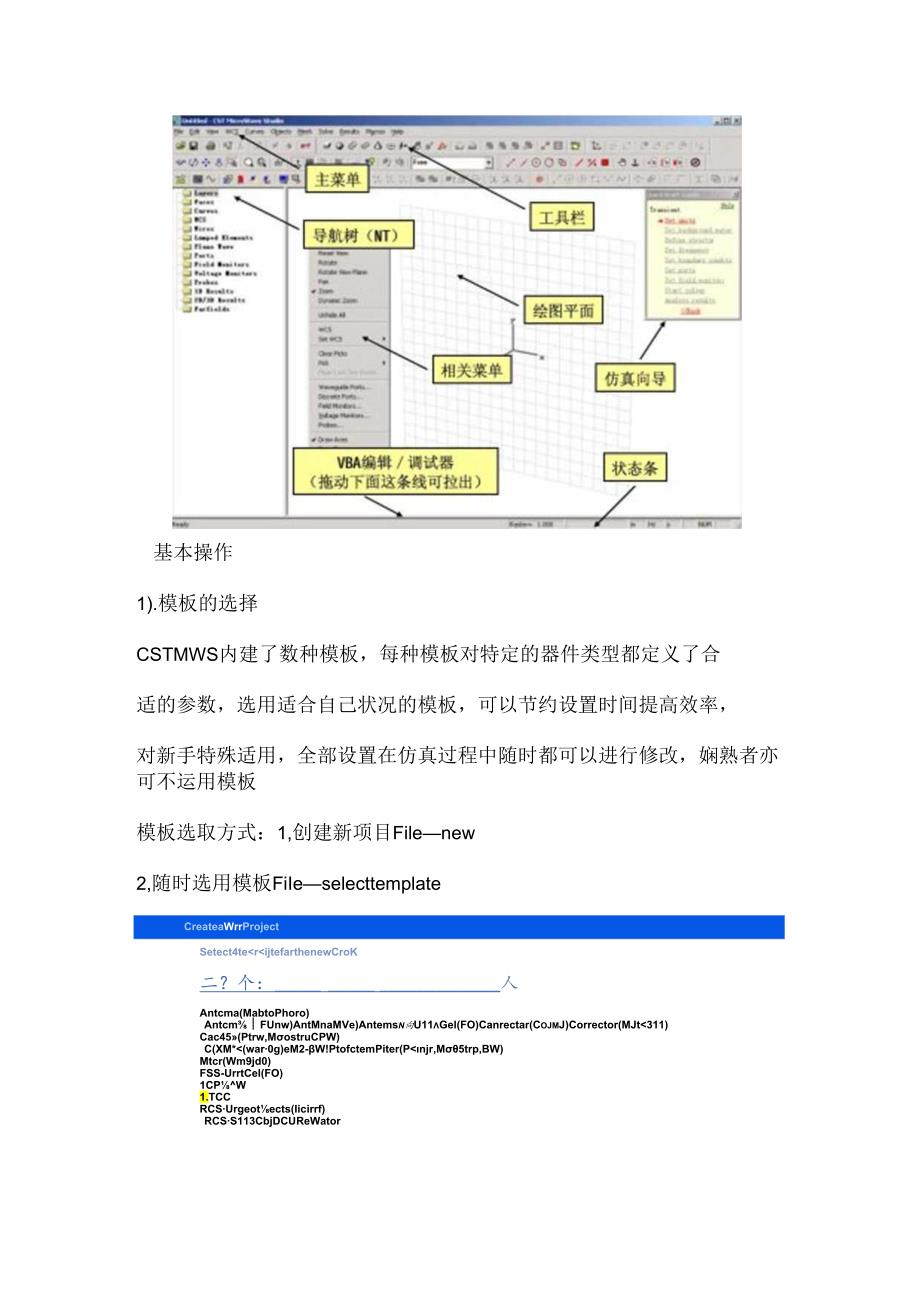 CST使用教程.docx_第3页