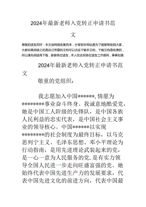 2024年最新教师入党转正申请书范文.docx