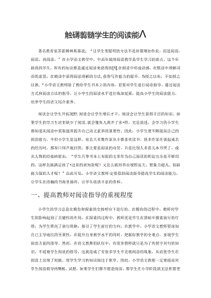 借助阅读指导提高学生的阅读能力.docx