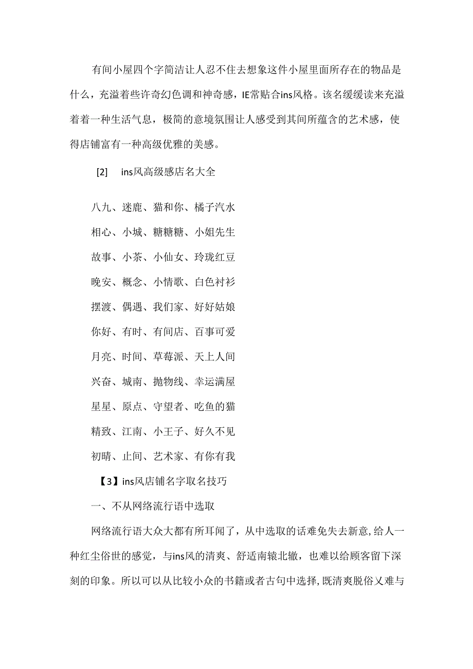 ins风高级感店名.docx_第2页