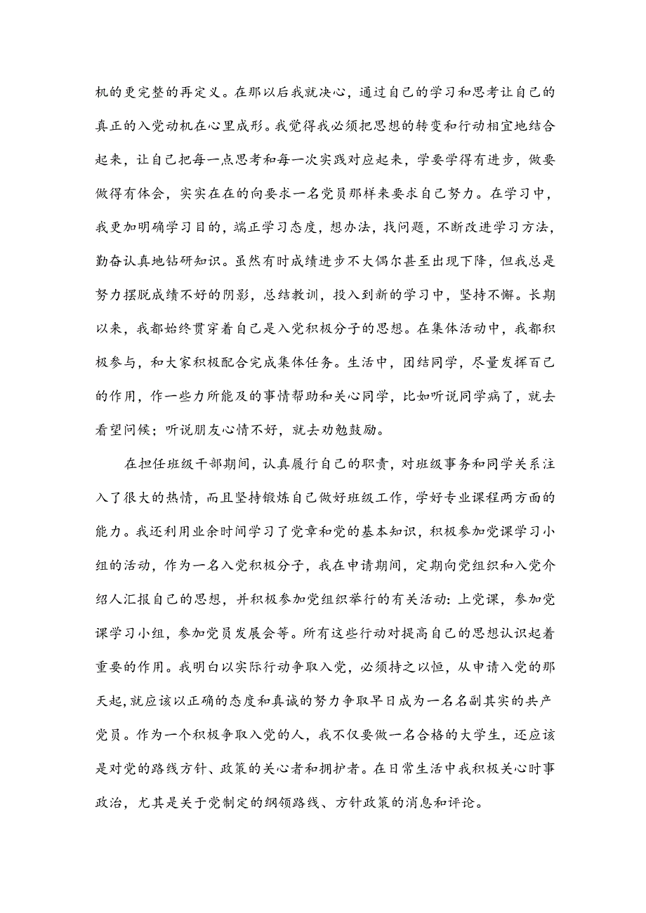 学生入职申请书7篇.docx_第3页