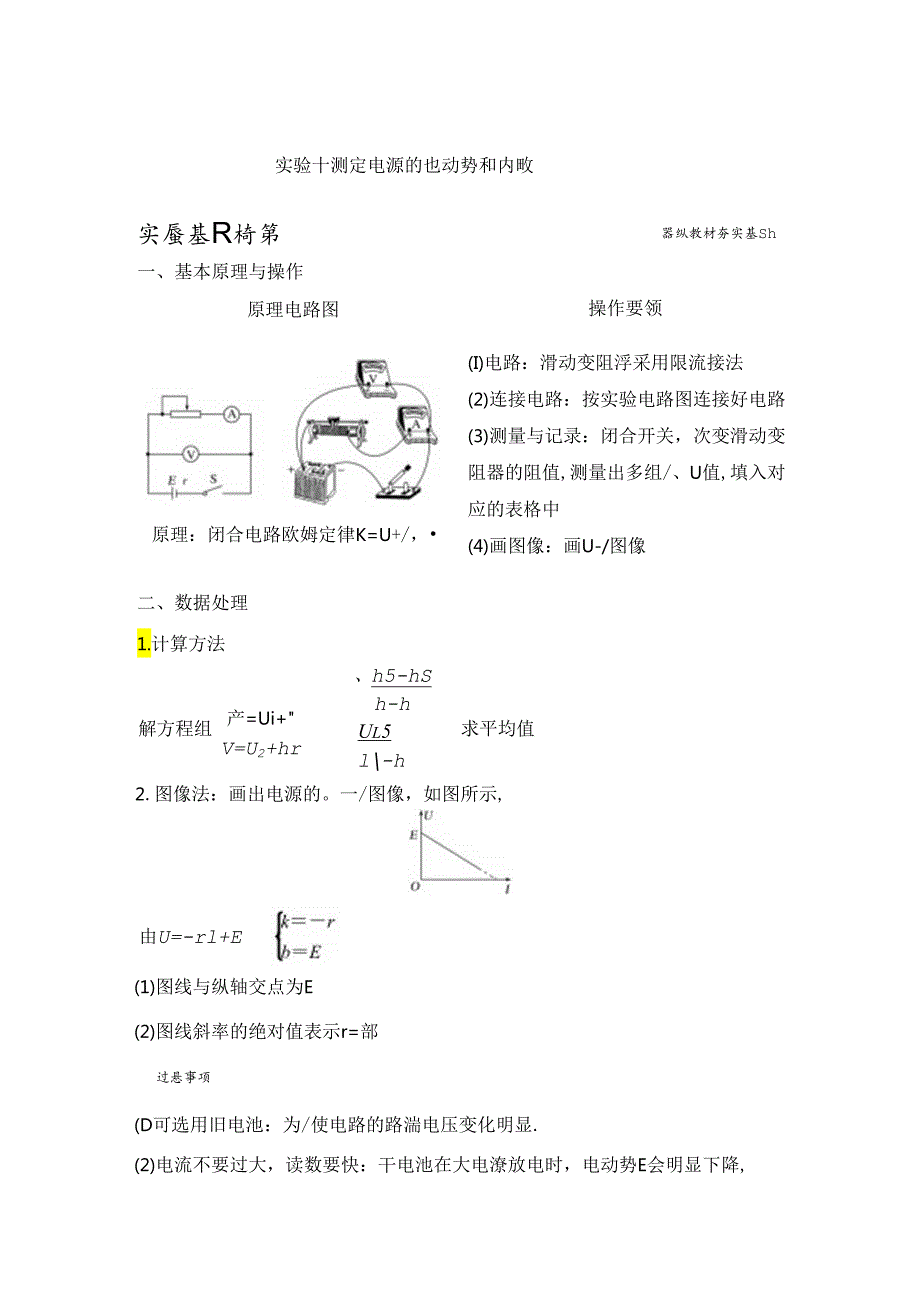 实验十-测定电源的电动势和内阻.docx_第1页