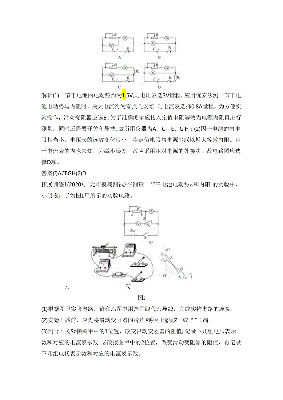 实验十-测定电源的电动势和内阻.docx_第2页