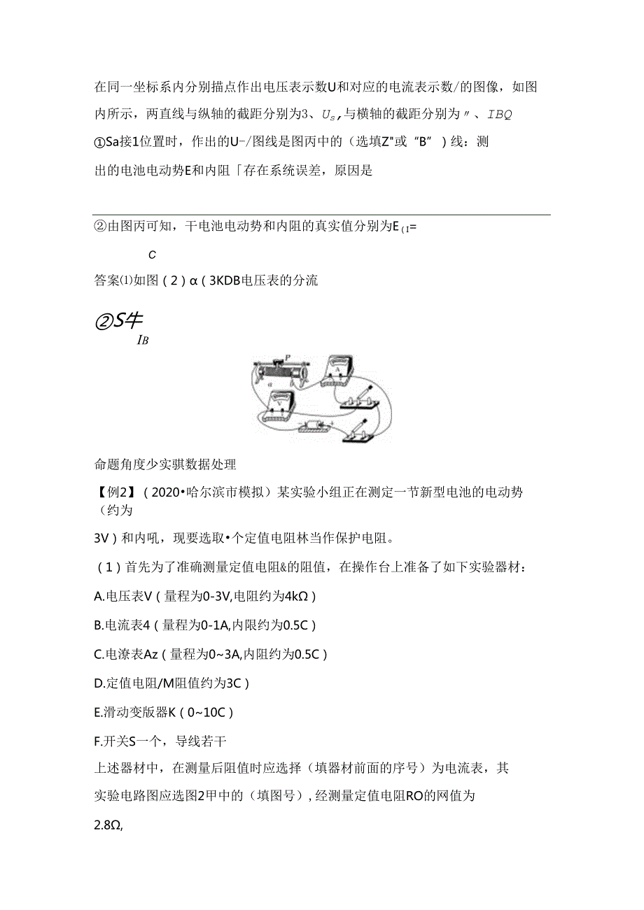 实验十-测定电源的电动势和内阻.docx_第3页