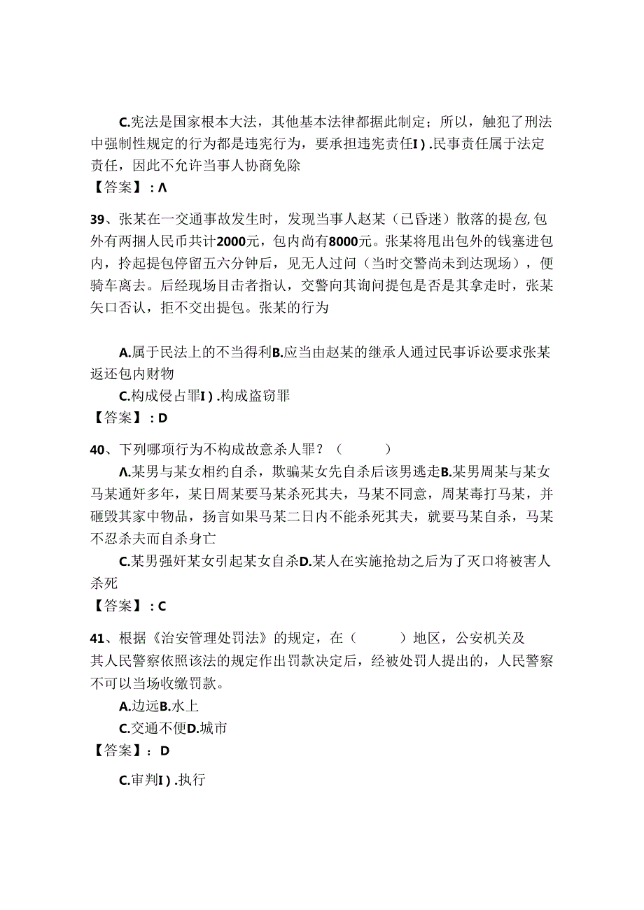 2024年公安机关理论考试题库500道带答案（研优卷）.docx_第1页