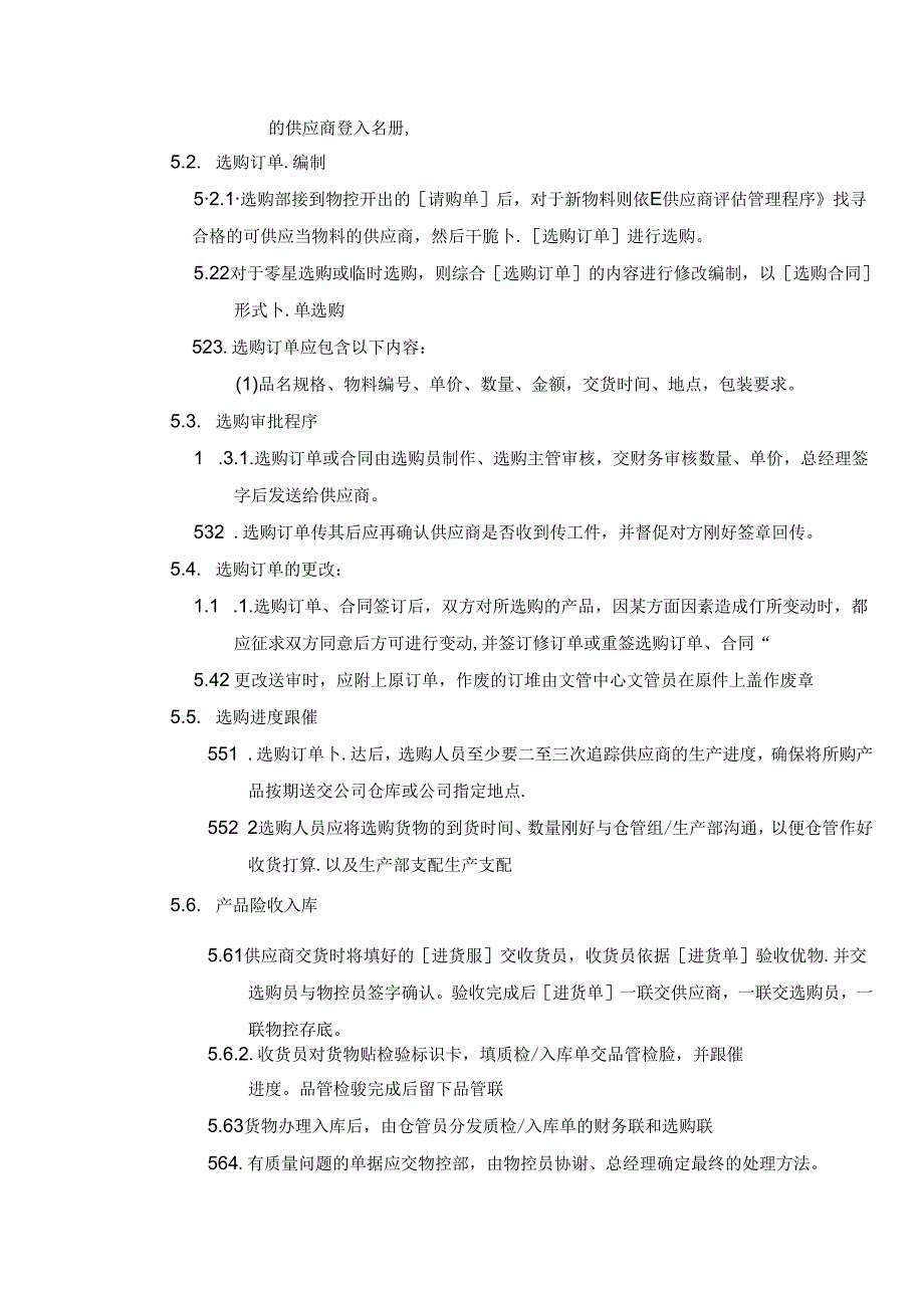 ISO质量管理体系文件.docx_第3页