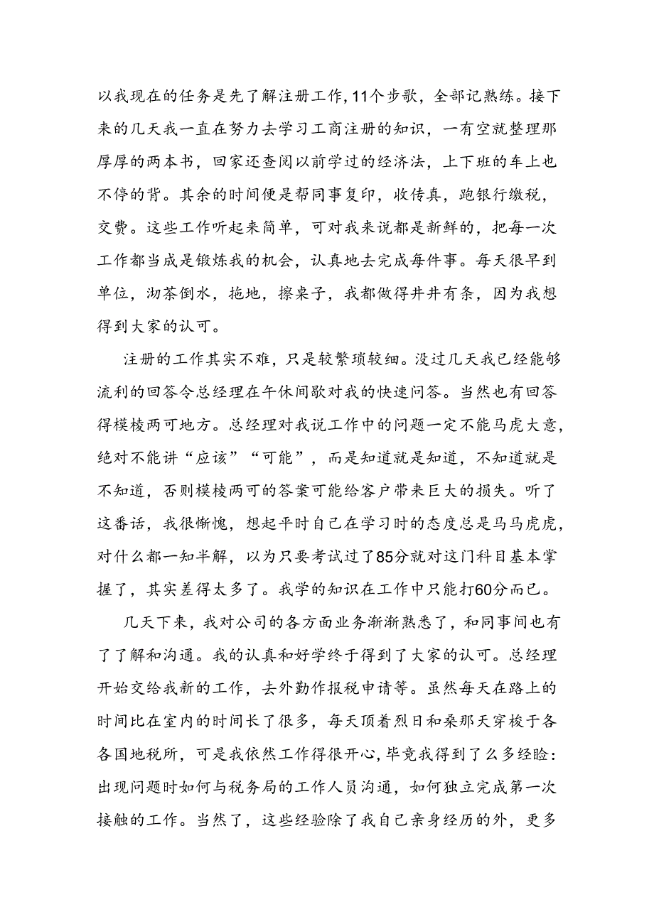 会计实习报告月总结范文.docx_第2页