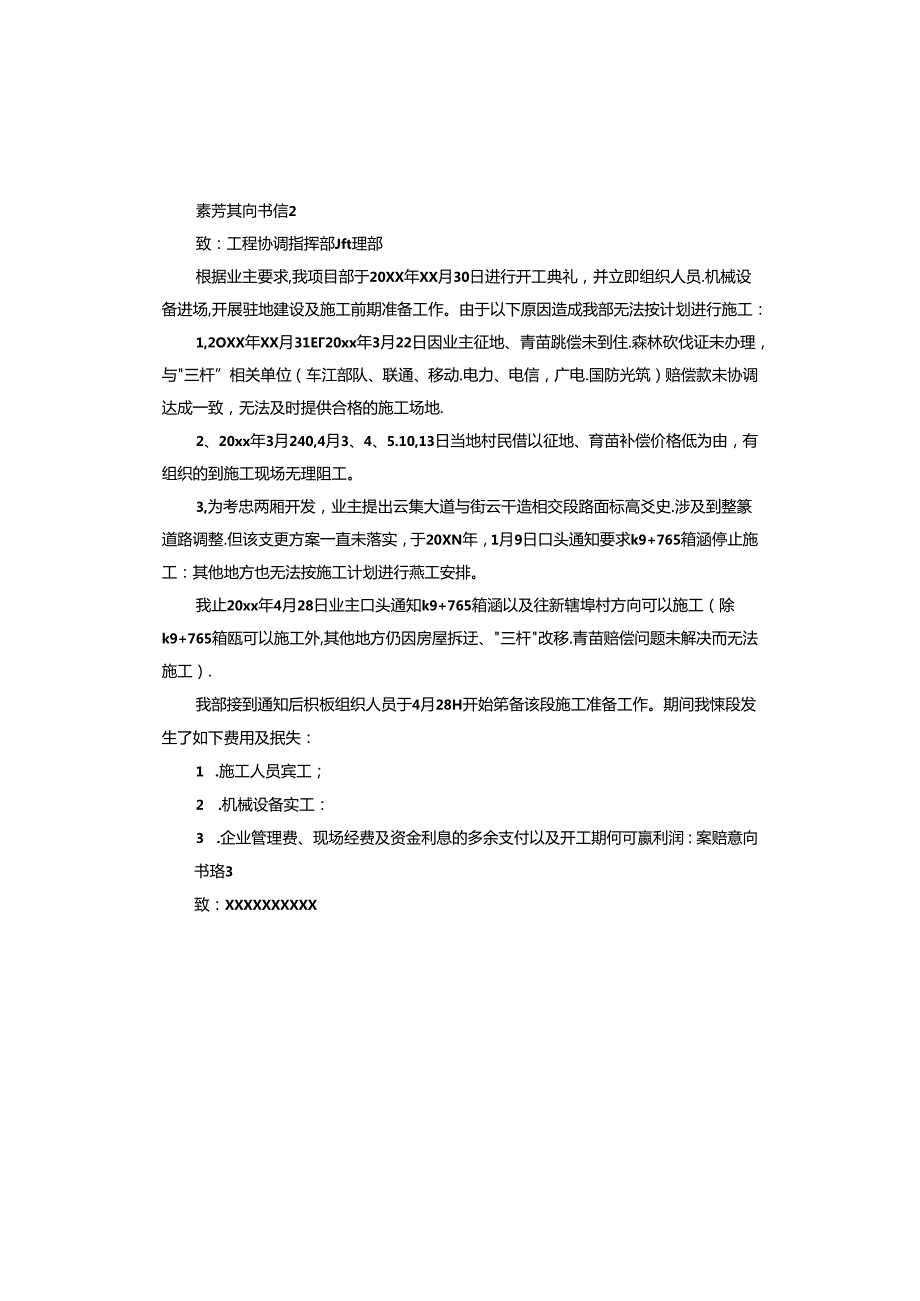 索赔意向书.docx_第2页