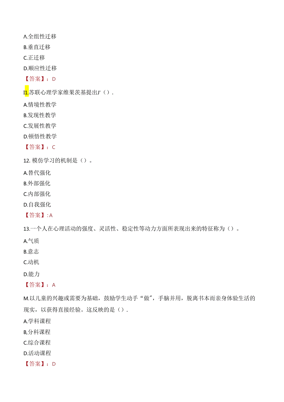 2023年延安市延川县事业编教师考试真题.docx_第1页