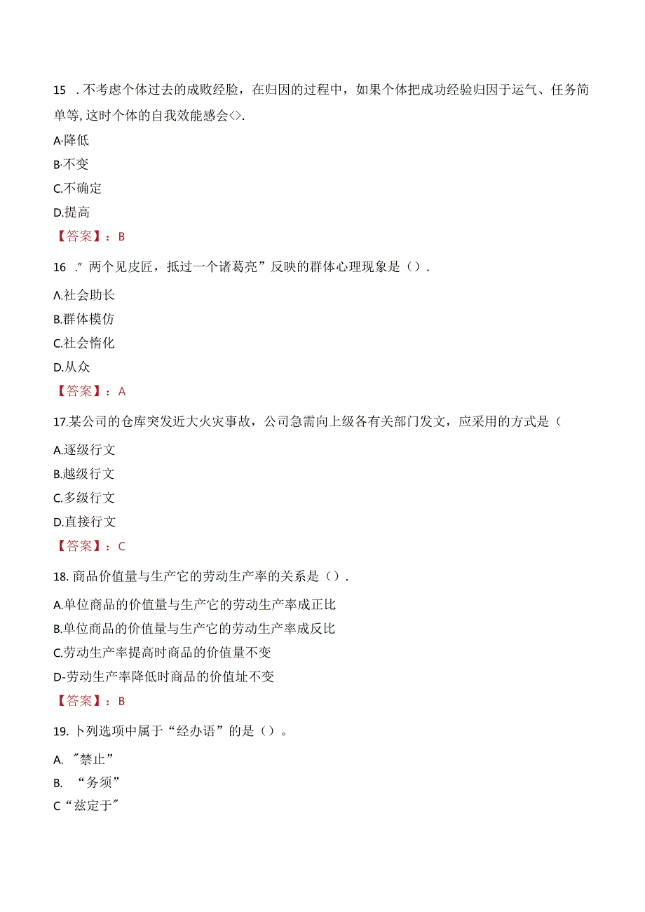 2023年延安市延川县事业编教师考试真题.docx_第2页