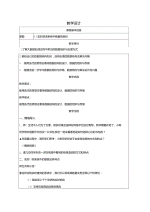 实时查询系统中数据的组织-教学设计 .docx