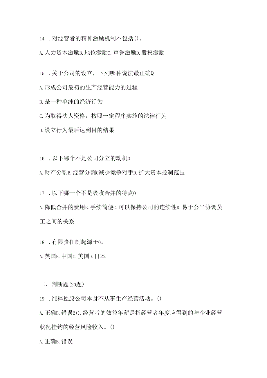 2024年度最新国家开放大学电大本科《公司概论》网考题库（含答案）.docx_第3页