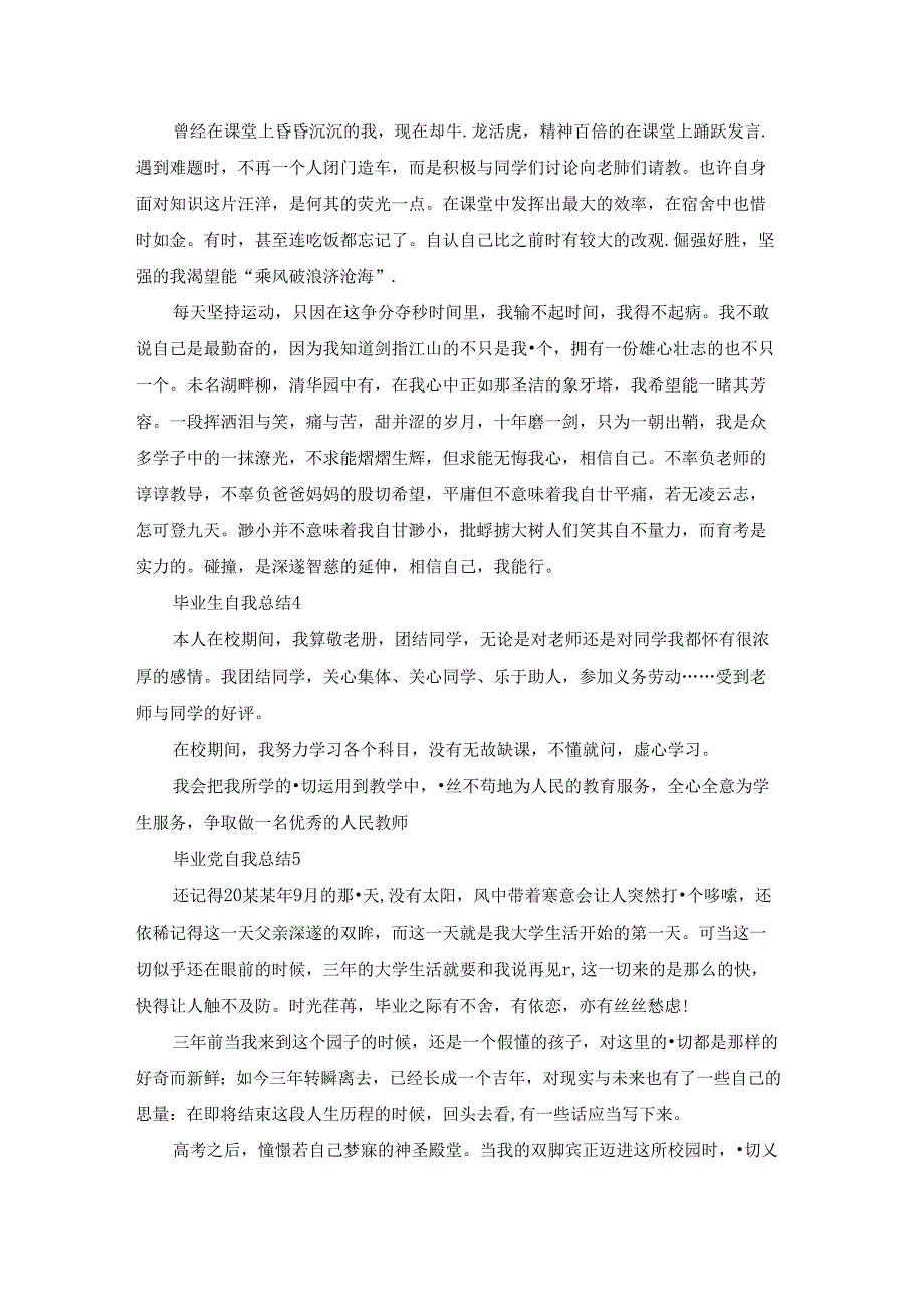 毕业生自我总结通用15篇.docx_第3页