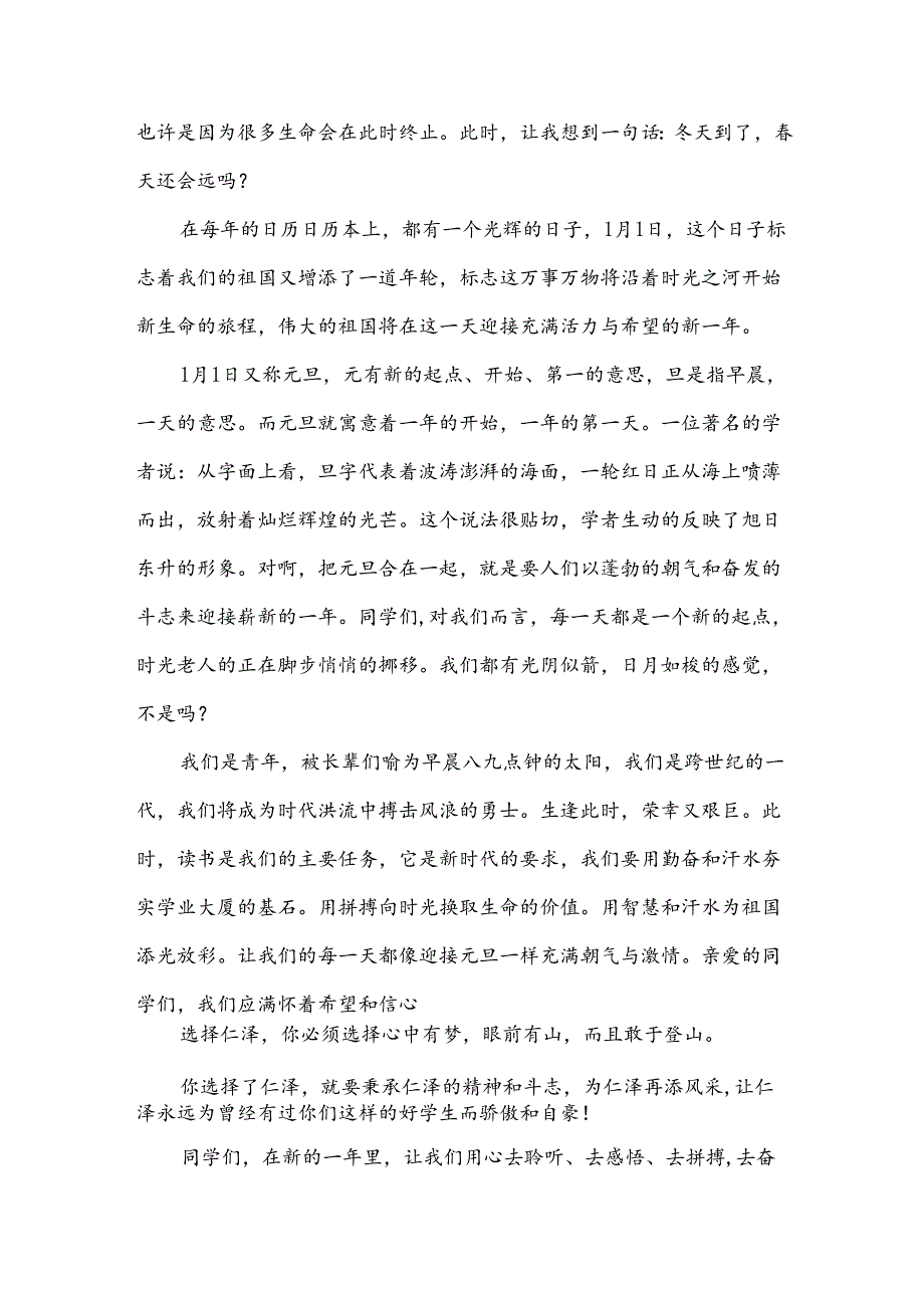 欢庆元旦国旗下演讲稿（30篇）.docx_第3页