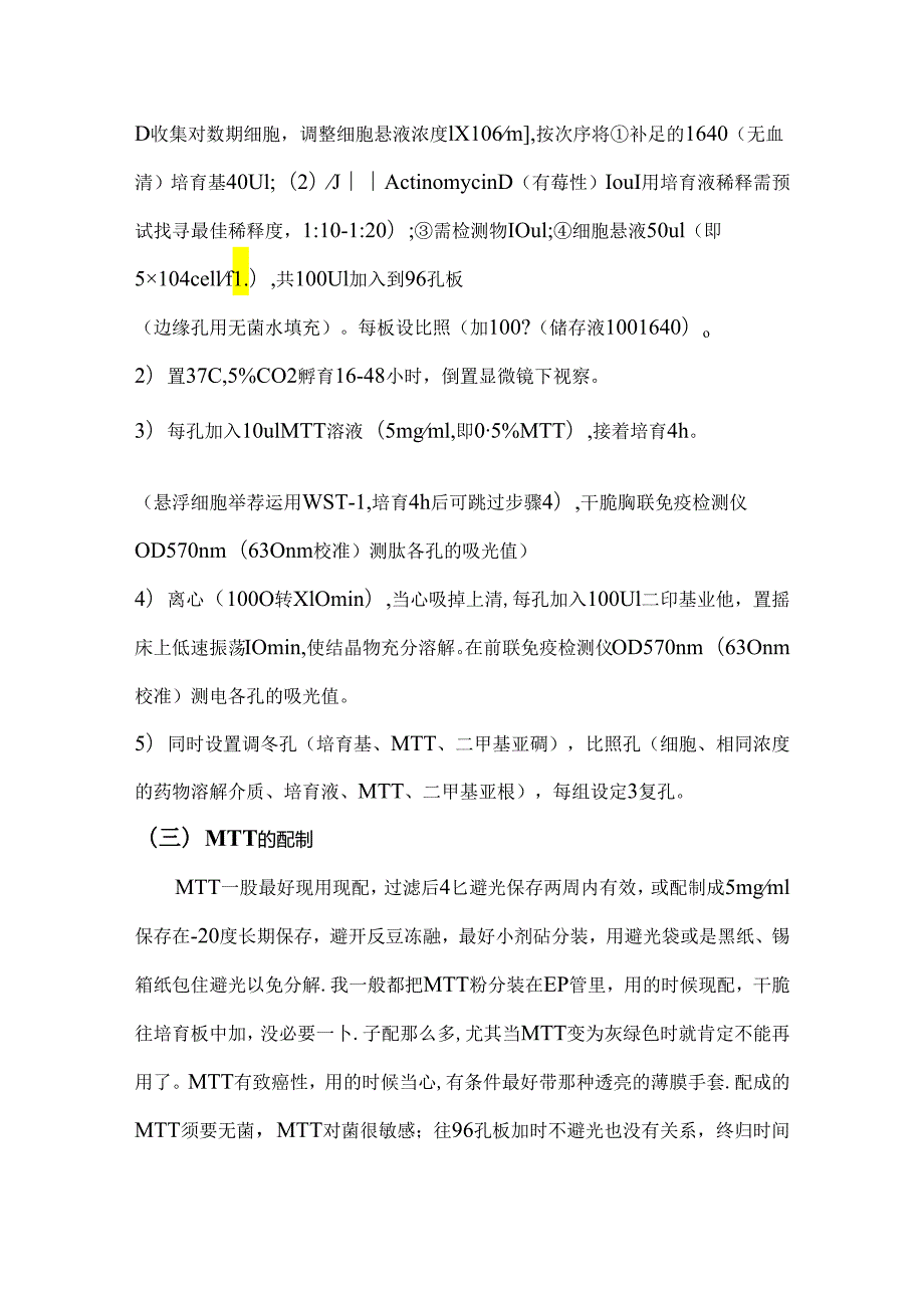 MTT细胞实验中药物浓度筛选详解.docx_第3页