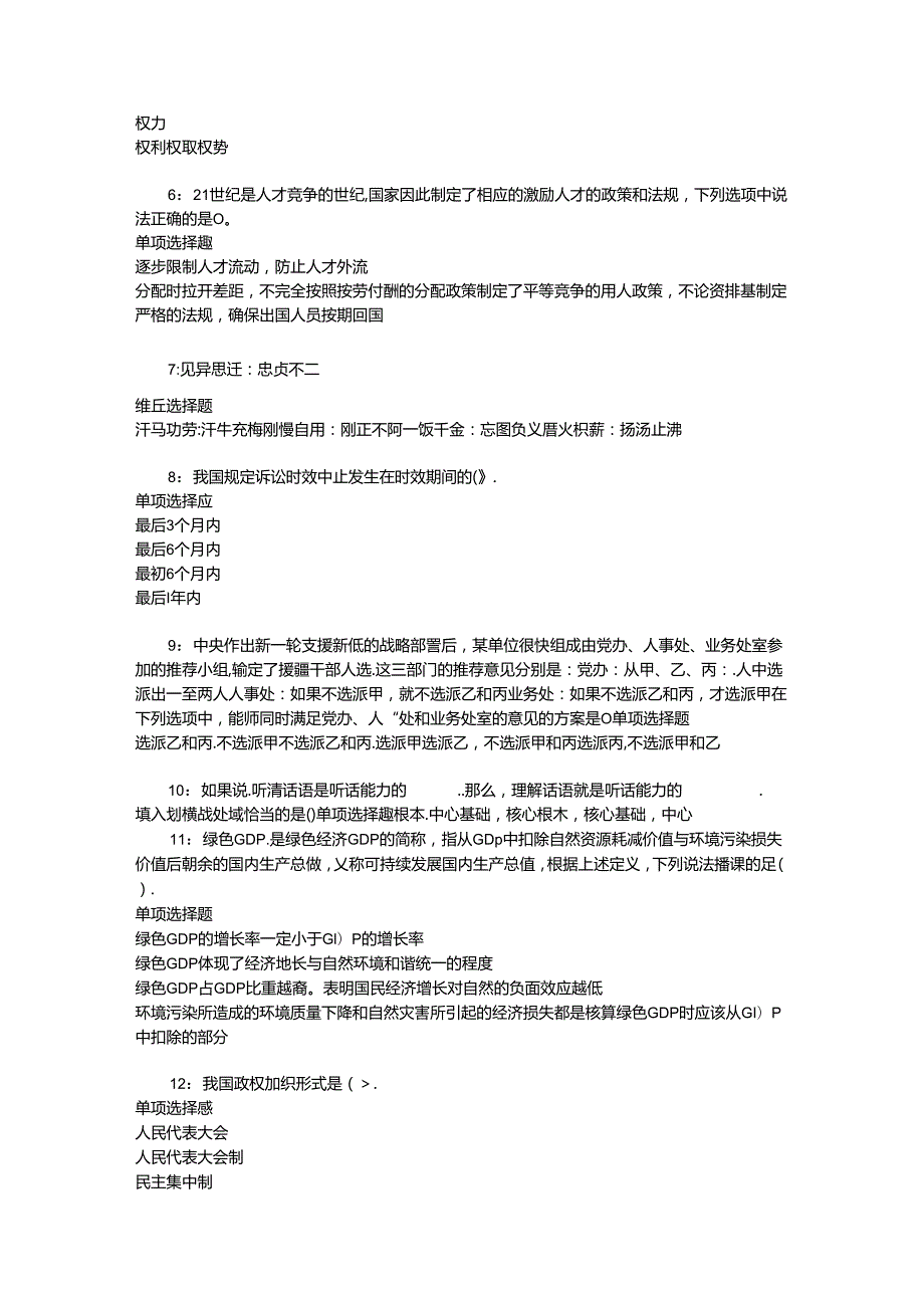 事业单位招聘考试复习资料-东坡事业单位招聘2018年考试真题及答案解析【最全版】_1.docx_第1页