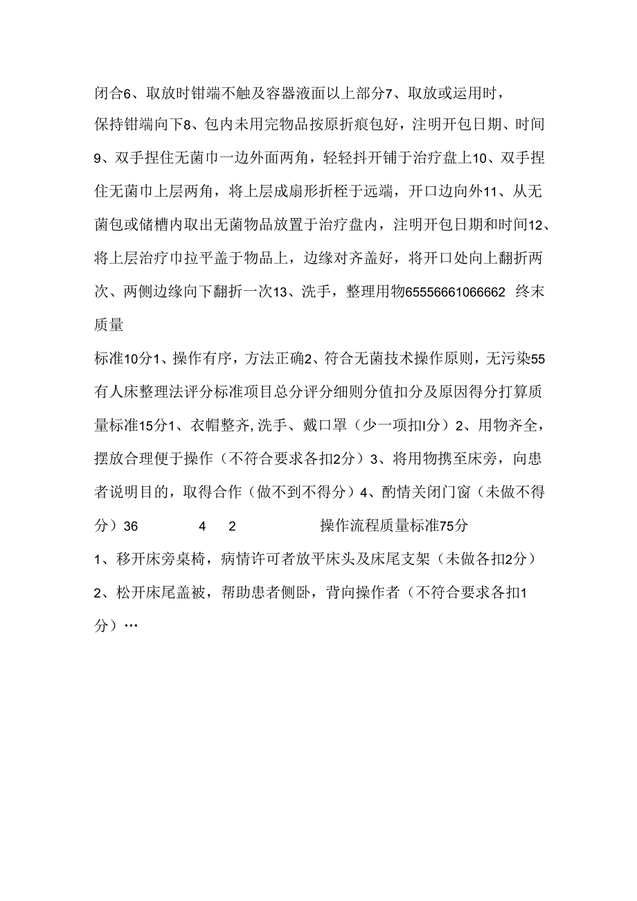 《基础护理学》课程技能考核方案.docx_第2页