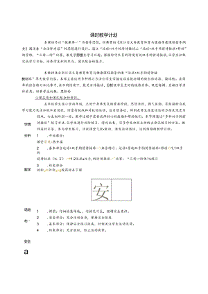 小学体育教学：边佳豪《多种形式的双手胸前传接球练习方法》523.docx