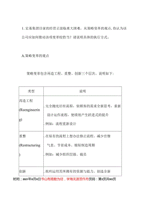 某集团策略变革推广方案书(doc 38页).docx