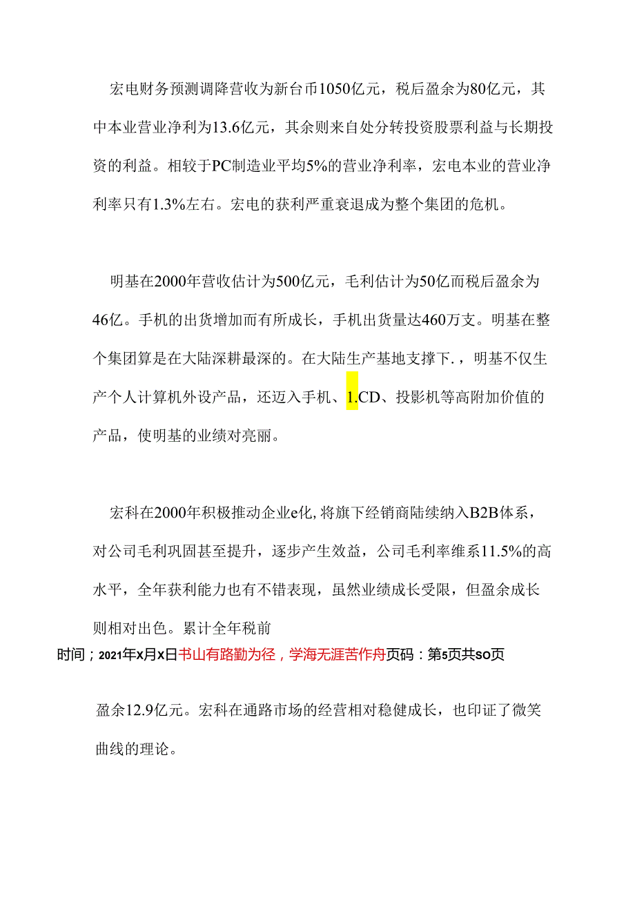 某集团策略变革推广方案书(doc 38页).docx_第3页