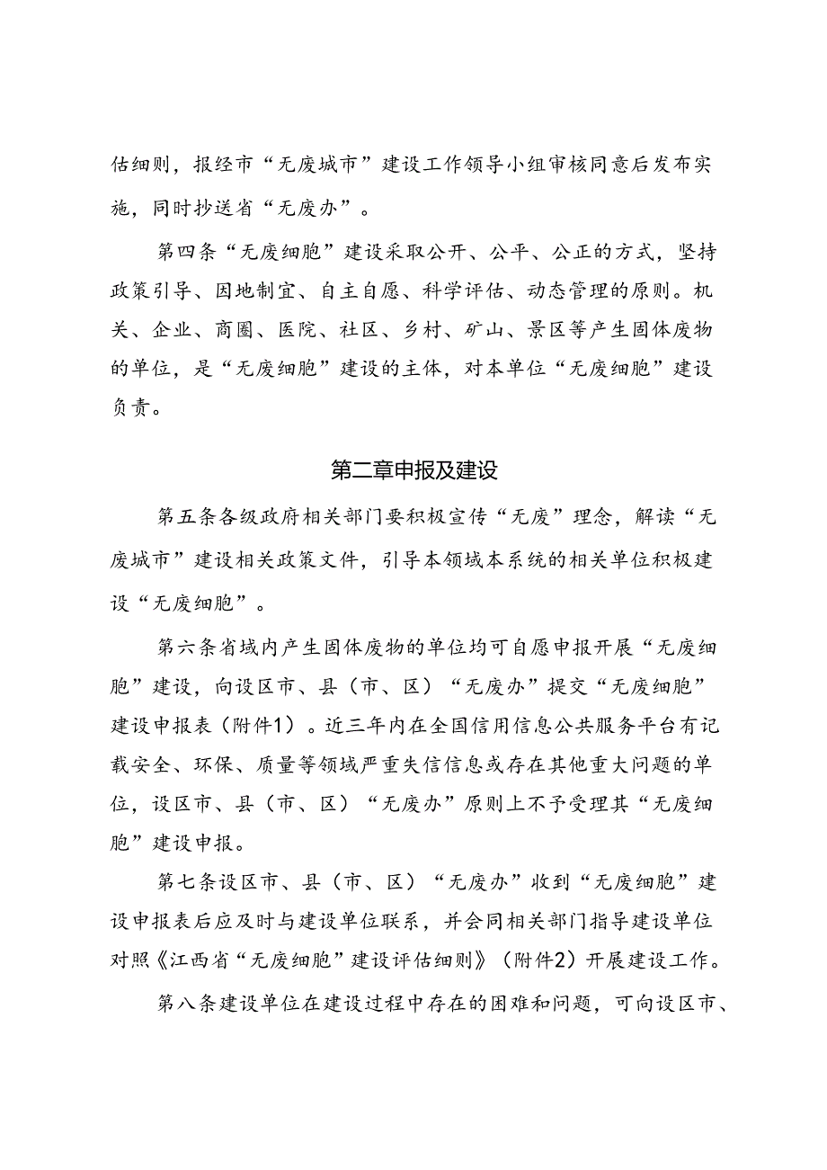 《江西省“无废细胞”建设指南（试行）》.docx_第2页