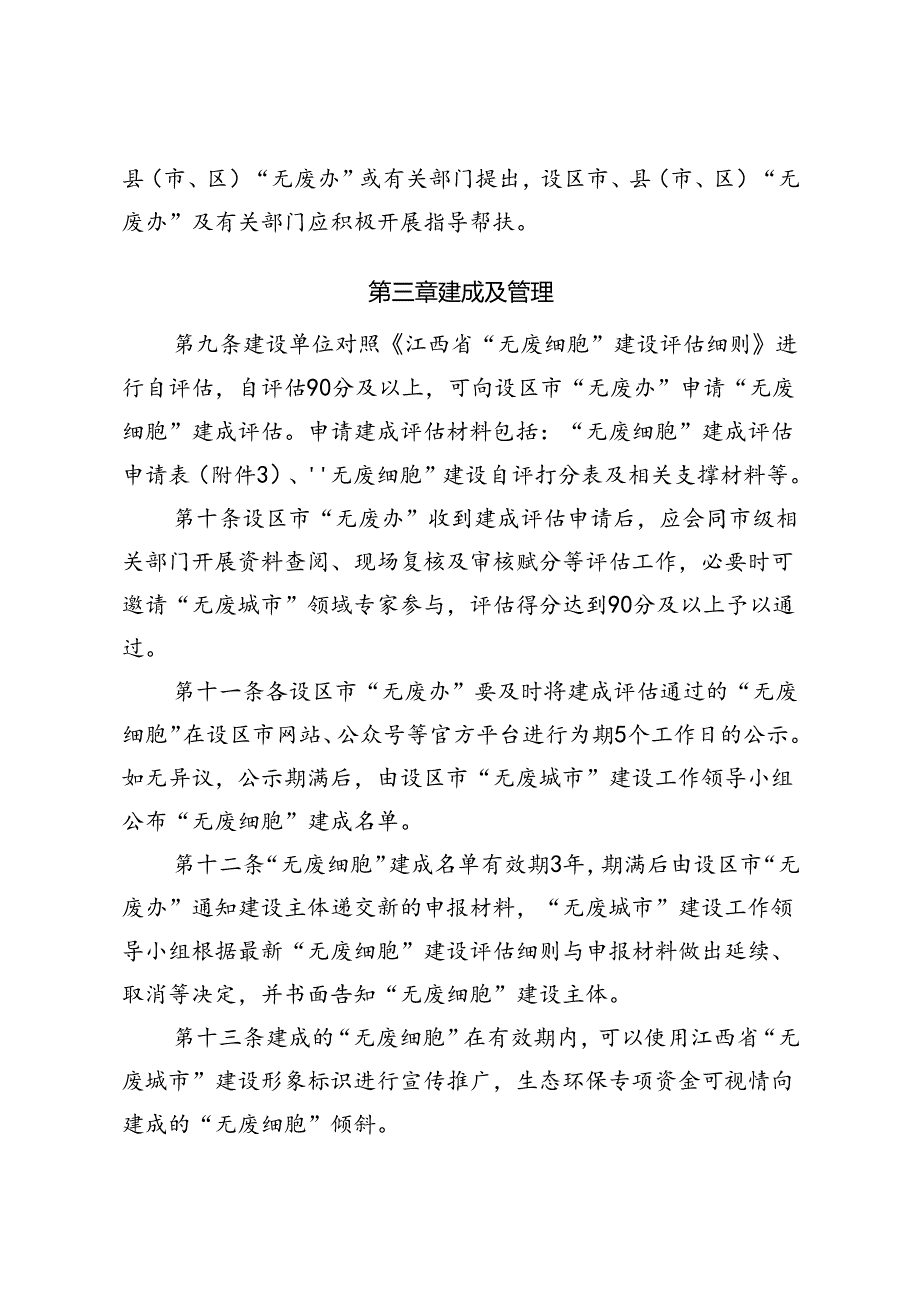 《江西省“无废细胞”建设指南（试行）》.docx_第3页