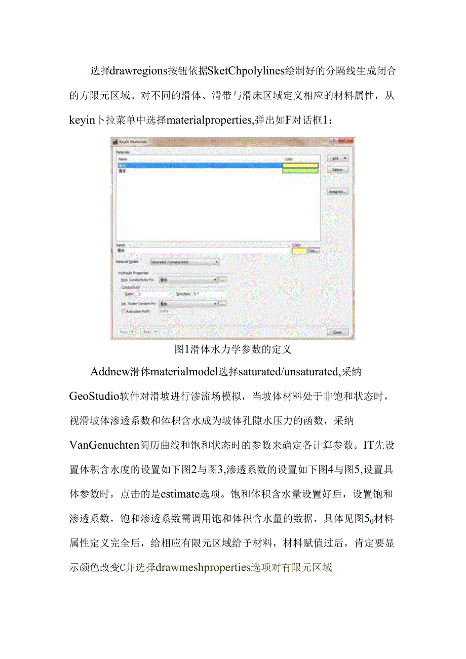 geostudio操作步骤详细.docx_第2页