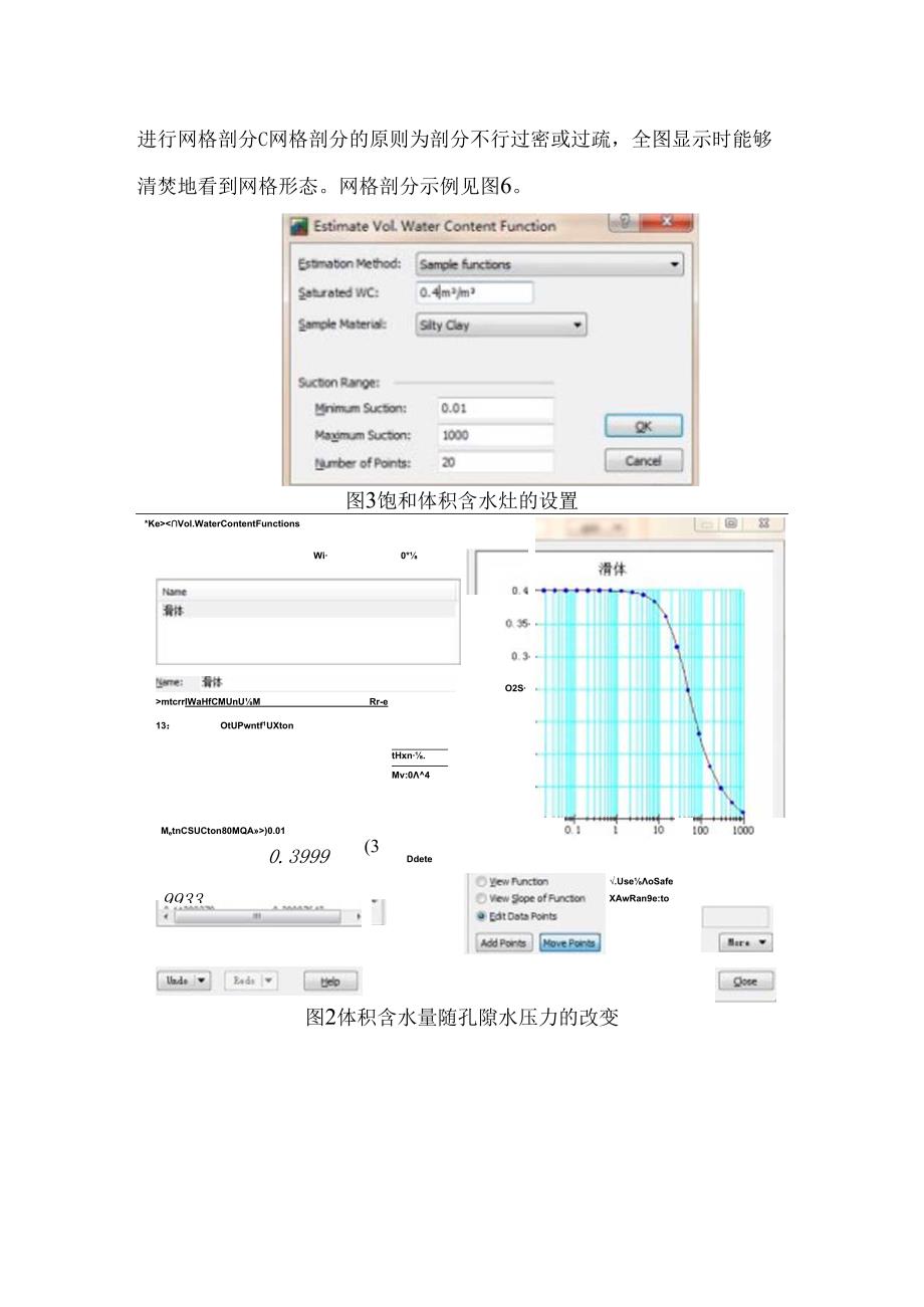 geostudio操作步骤详细.docx_第3页