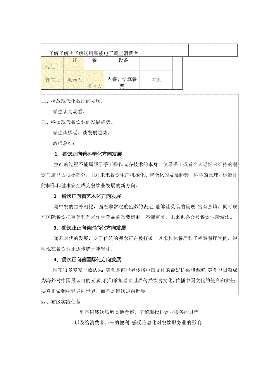 现代服务业劳动（教案） 六年级上册劳动鲁科版.docx_第2页