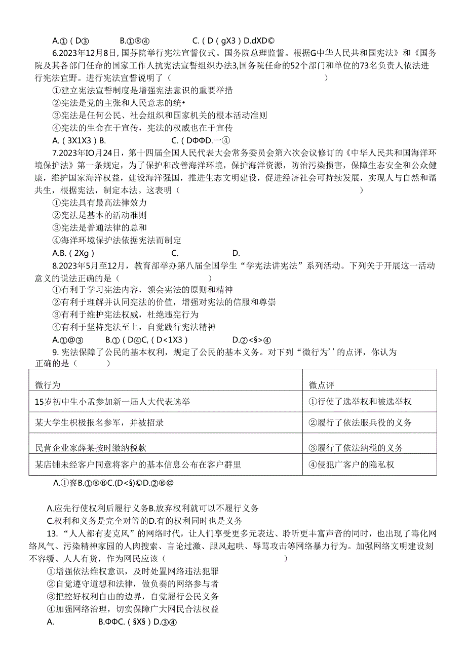 初中道德与法治部编版八年级下册期末选择题和重要辨析题汇总.docx_第2页