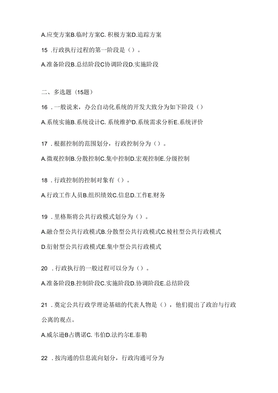 2024国开电大本科《公共行政学》形考任务参考题库（含答案）.docx_第3页