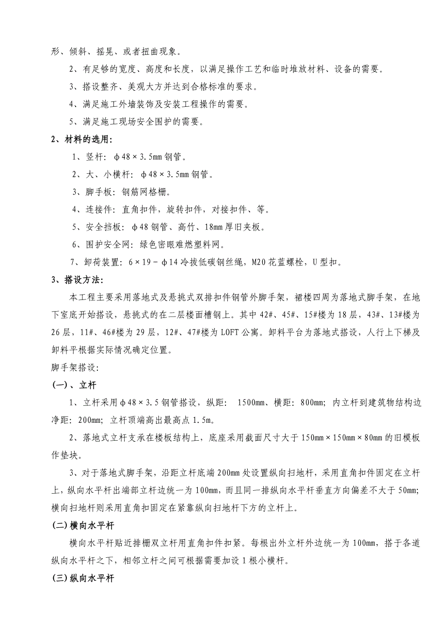 樱花国际三期高层外排施工方案.doc_第2页