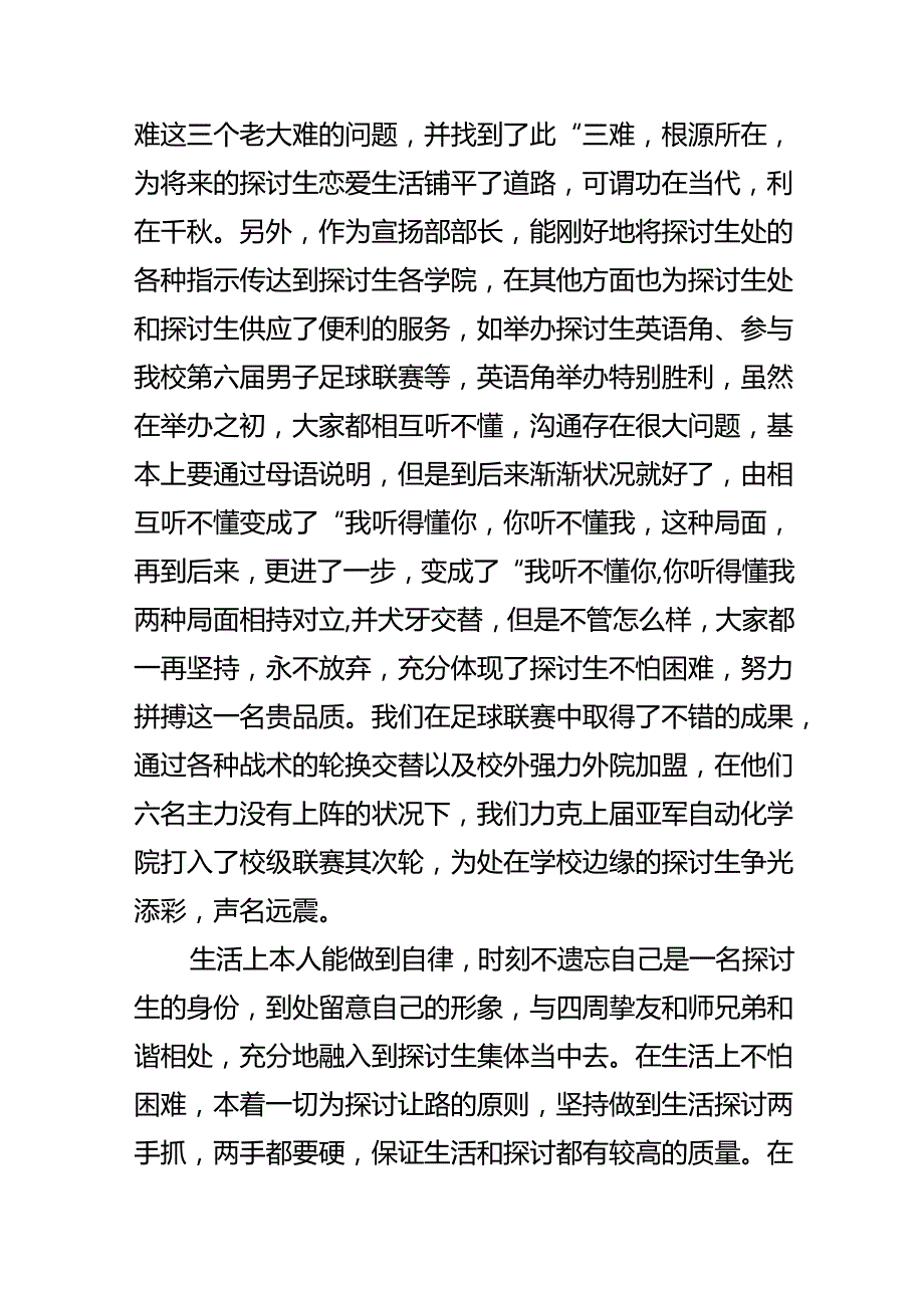 mba毕业生自我鉴定范文.docx_第2页