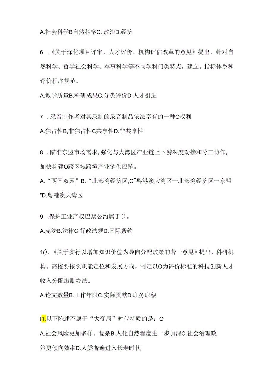 2024年山西省继续教育公需科目题库及答案.docx_第2页