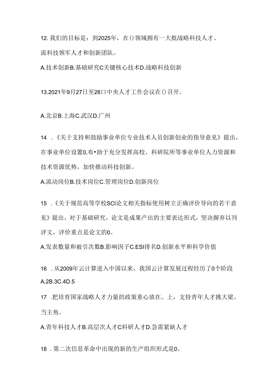 2024年山西省继续教育公需科目题库及答案.docx_第3页