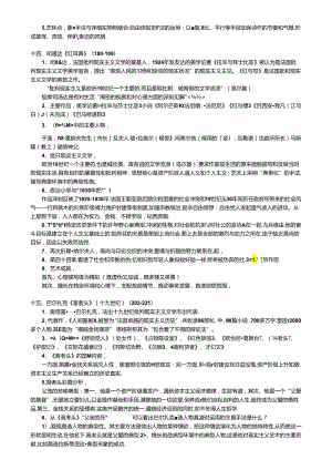 《外国文学作品选》(复习资料)283658.docx