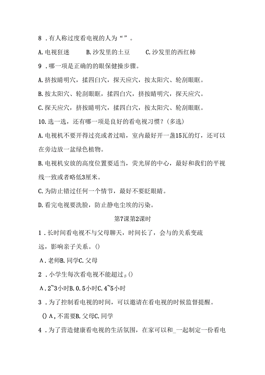 四年级道德与法治上册第三单元练习题.docx_第2页