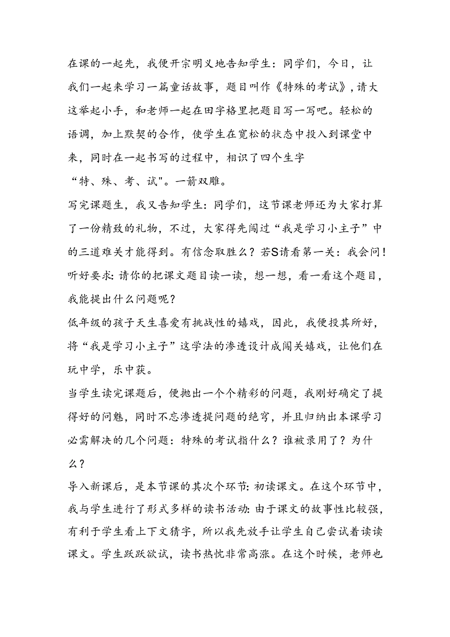 《特殊的考试》第一课时说课设计.docx_第2页