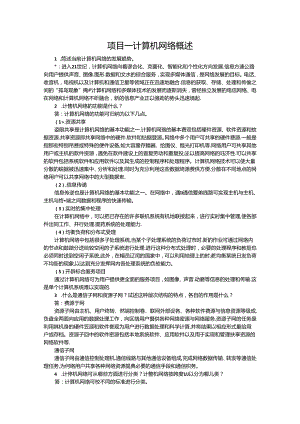 计算机网络技术课后习题及参考答案.docx